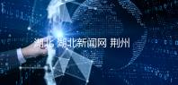 湖北 湖北新闻网 荆州清单化攻坚重点工程